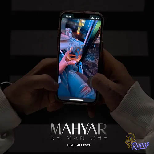 آهنگ مهیار به من چه