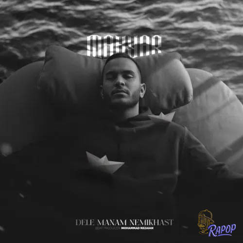 آهنگ مهیار دل منم نمیخواست