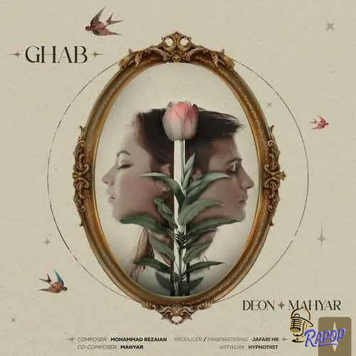 آهنگ مهیار قاب