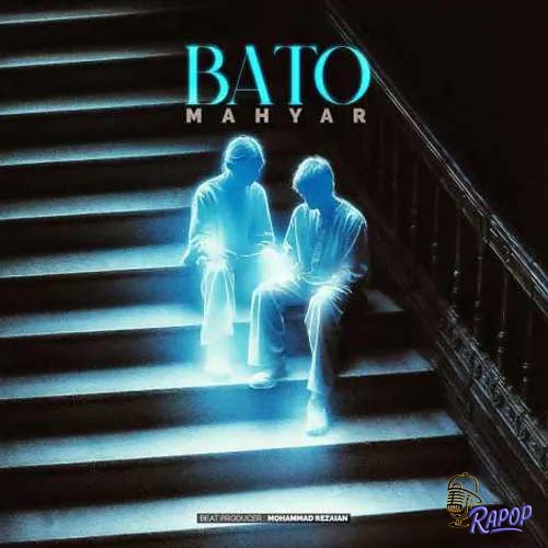 آهنگ مهیار با تو