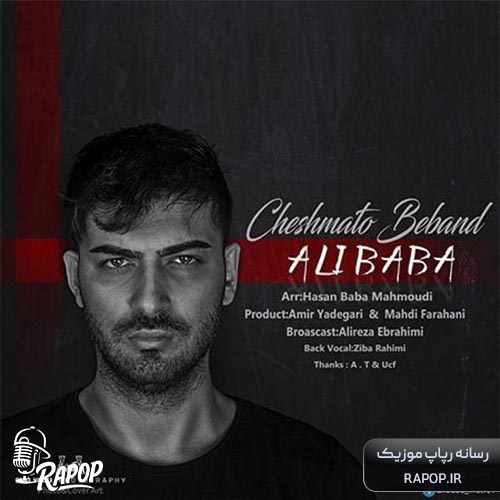 آهنگ علی بابا چشماتو ببند
